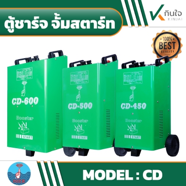 ตู้ชาร์จสตาร์ทในตัว CD มีล้อเข็น ยี่ห้อ HIER