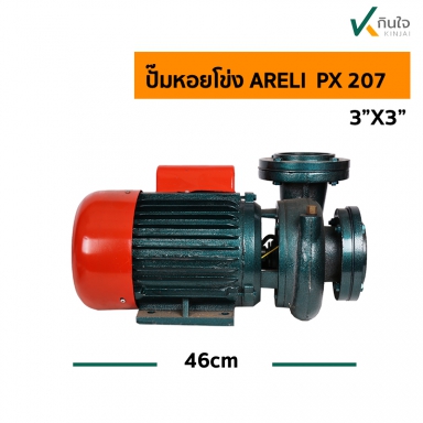 ปั๊มหอยโข่ง 3 x 3 HP ARELI # AR- PX-207 ใบพัดทองเหลือง