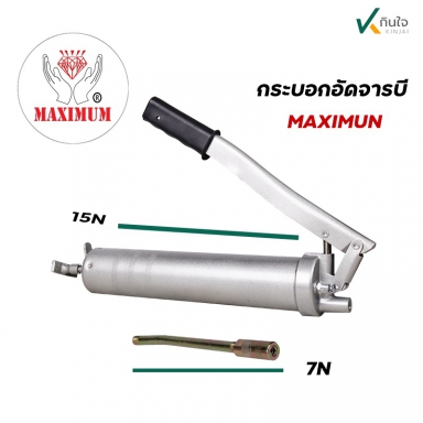 กระบอกอัดจารบี เยอรมัน PRESSOL by maximum Heavy Duty.ขนาด 400CC. ให้แรงดัน 690 BAR (10000 PSI)