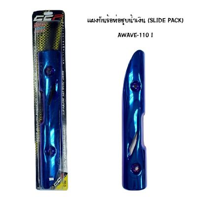 แผงกันท่อร้อน WAVE 110 I ชุบน้ำเงิน ( SLIDE PACK )