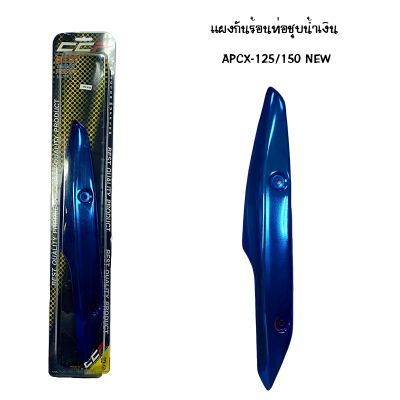 แผงกันท่อร้อน PCX 125 / 150 NEW ชุบน้ำเงิน ( SLIDE PACK )