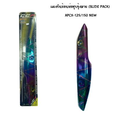 CCP แผนท่อกันร้อนชุบรุ้งลาย slide pack รุ่น apcx 125 / 150 new