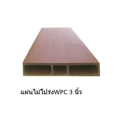 ไม้เทียม S-wood (WPC) มี3 ขนาด ยาว 3เมตร มี 3สี มะค่าทอง โอ๊คดำ สักทองแผ่นไม้โปร่งWPC 2 / 3 / 4 นิ้ว