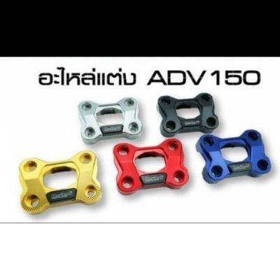 ปะกับตุ๊กตาแฮนด์ CNC 28 MM ADV-150 Moritech