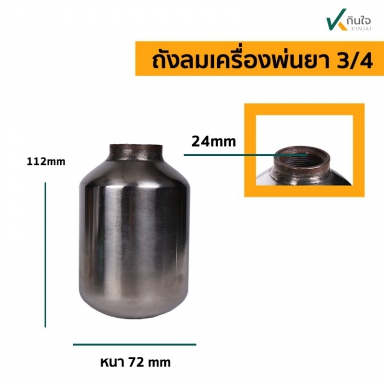 ถังลม ใช้กับ เครื่องพ่นยา 3สูบ ขนาดรุ่น 3/4 และ 1 นิ้ว อะไหล่พ่นยา 3 สูบ