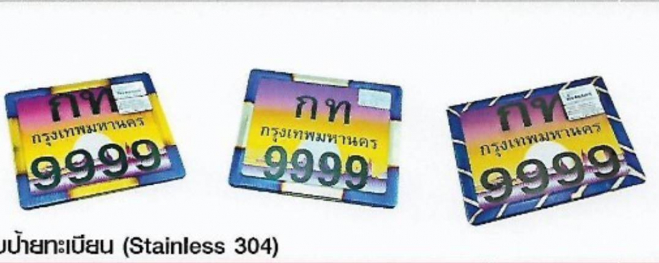 กรอบป้ายทะเบียน Stainless 304