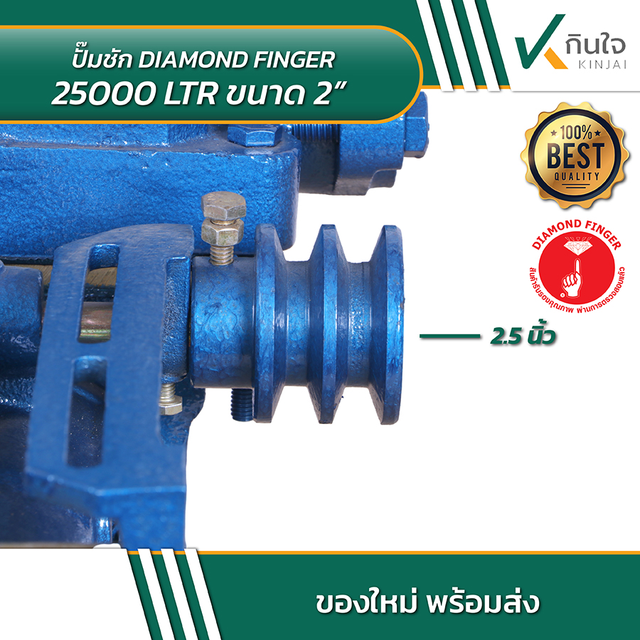 DIAMOND FINGER 25000 LTR 2นิ้วx2นิ้ว 07