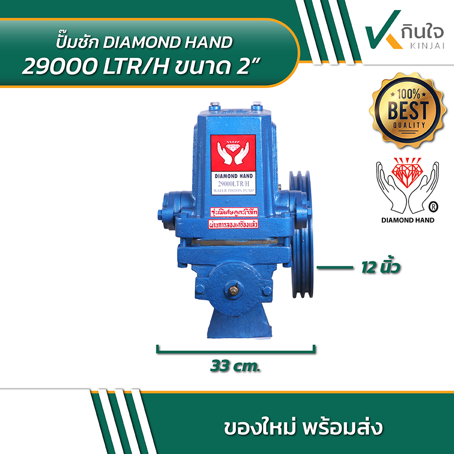 DIAMOND HAND 29000 LTR ปั้มชัก 2x2 นิ้ว 03