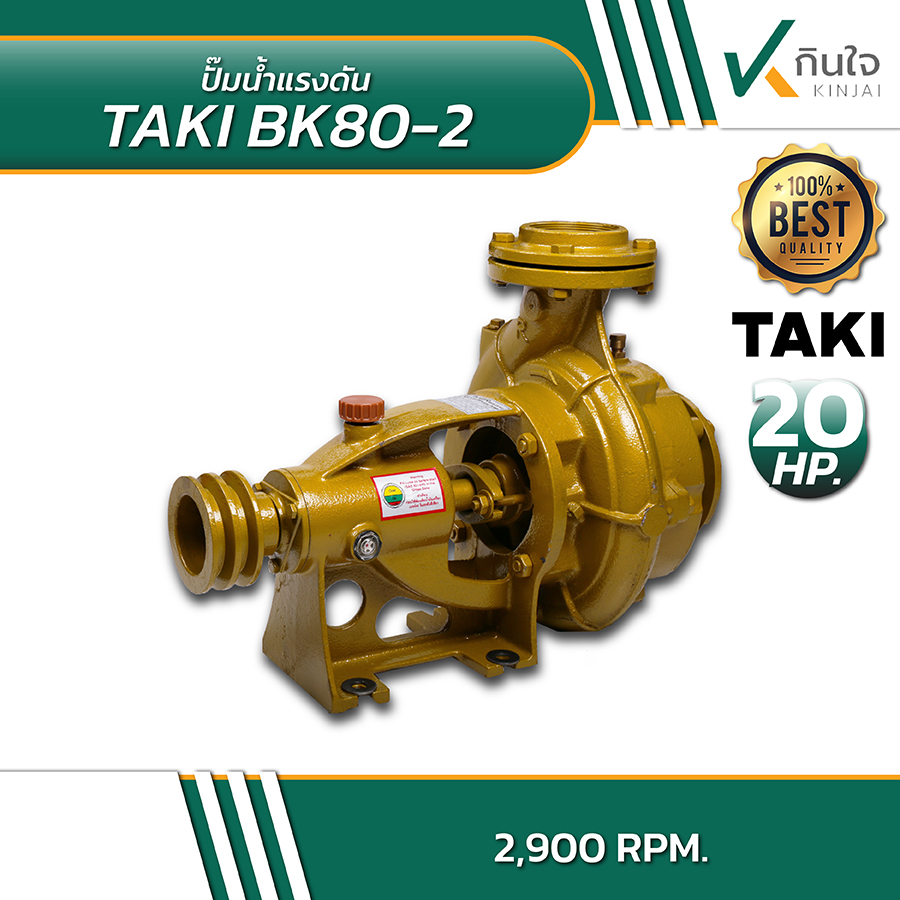 TAKI BK80 2 ปั้มน้ำแรงดัน 3นิ้วx3นิ้ว 20HP 04
