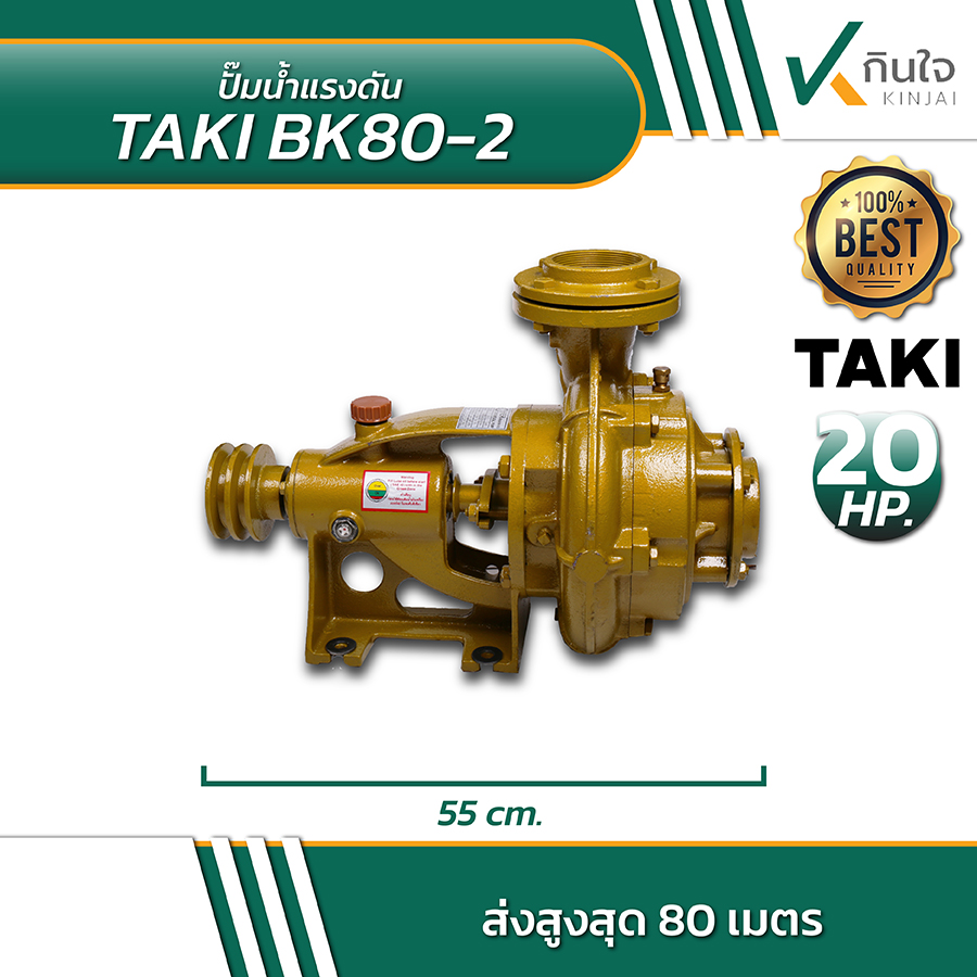TAKI BK80 2 ปั้มน้ำแรงดัน 3นิ้วx3นิ้ว 20HP 03