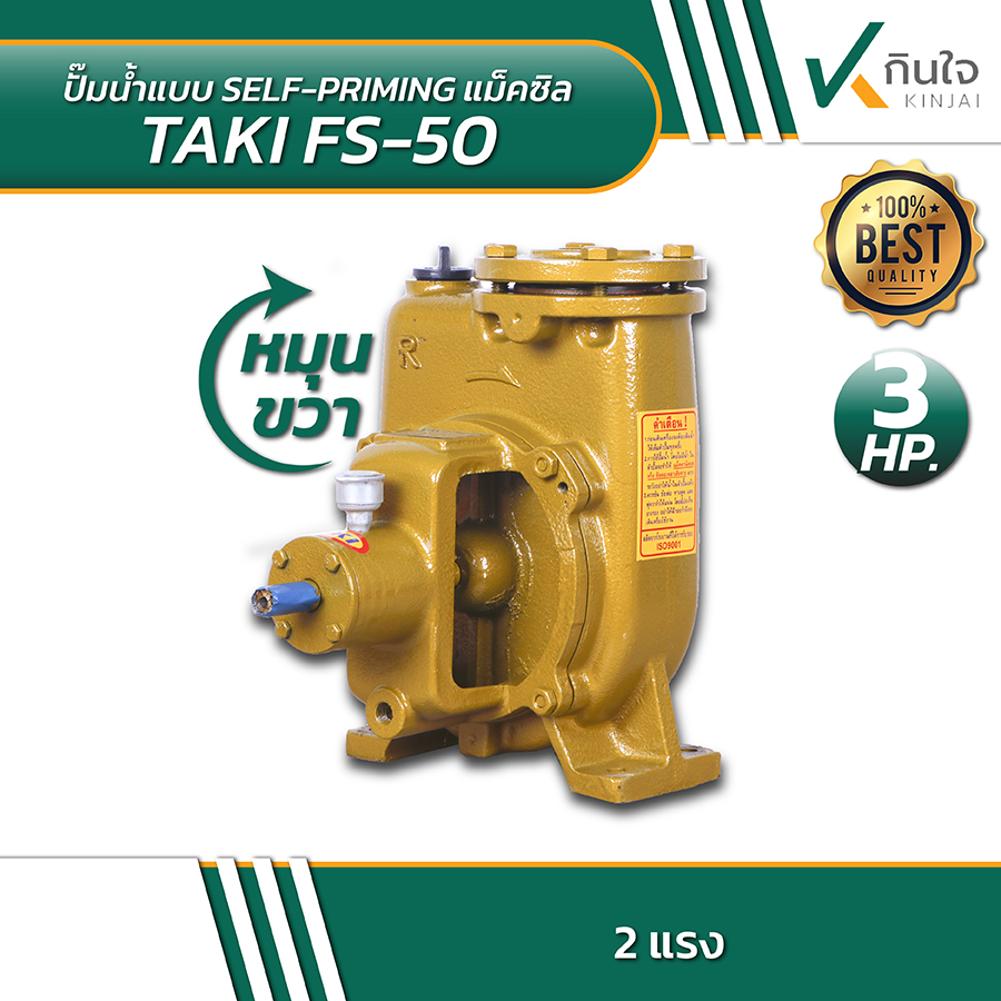 TAKI FS 50 ปั้มน้ำแบบ SELF PRIMING 2นิ้วx2นิ้ว 02