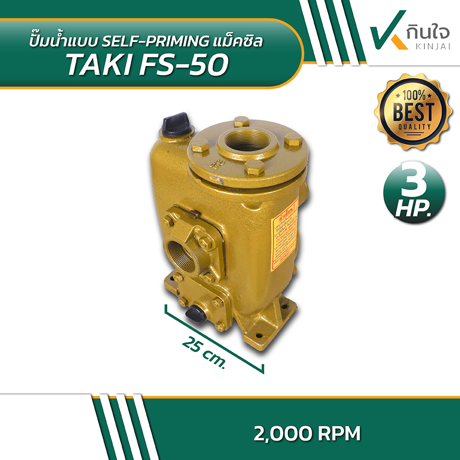 TAKI FS 50 ปั้มน้ำแบบ SELF PRIMING 2นิ้วx2นิ้ว 04