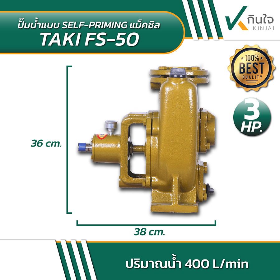 TAKI FS 50 ปั้มน้ำแบบ SELF PRIMING 2นิ้วx2นิ้ว 05
