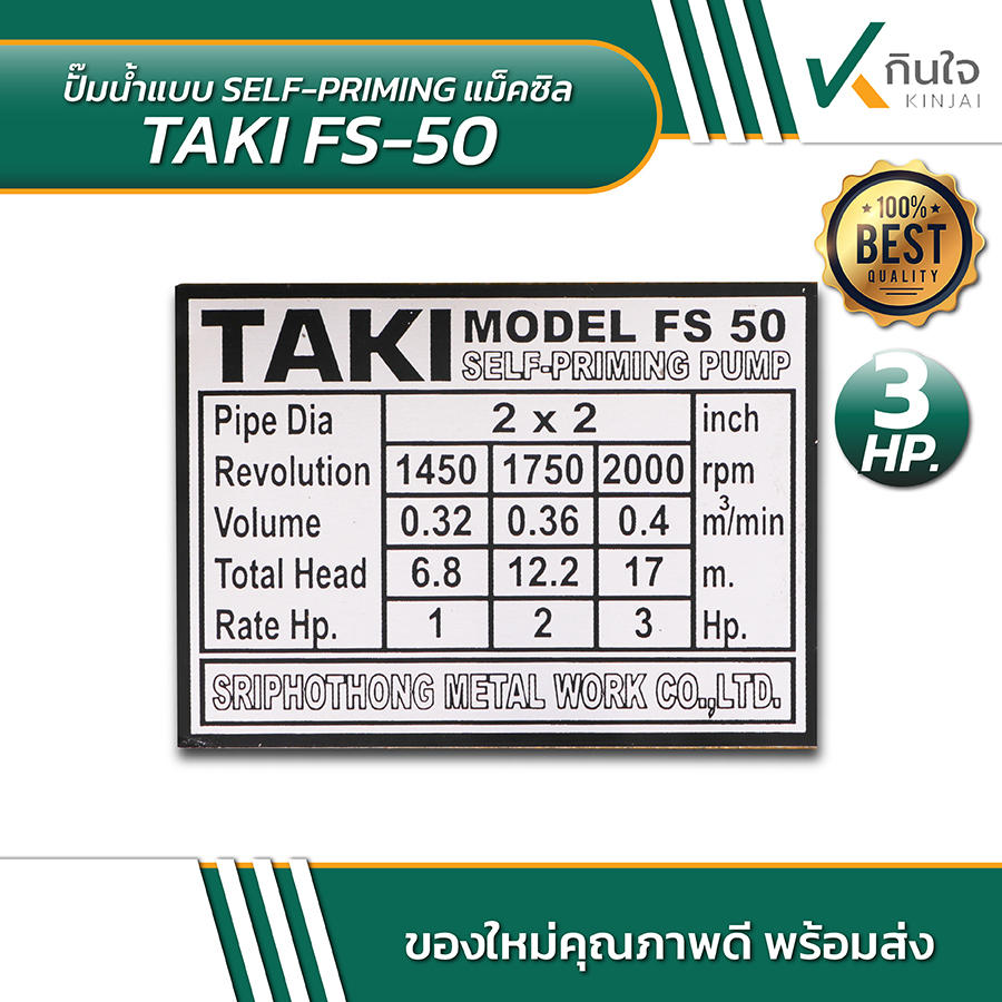 TAKI FS 50 ปั้มน้ำแบบ SELF PRIMING 2นิ้วx2นิ้ว 06