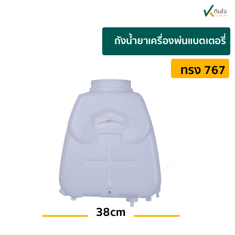 ถังน้ำยา เครื่องพ่นแบตเตอรี่ทรง 767 d