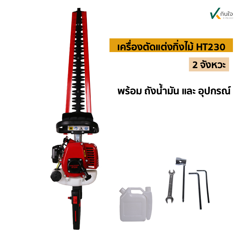 เครื่องตัดแต่งกิ่งไม้ HT230