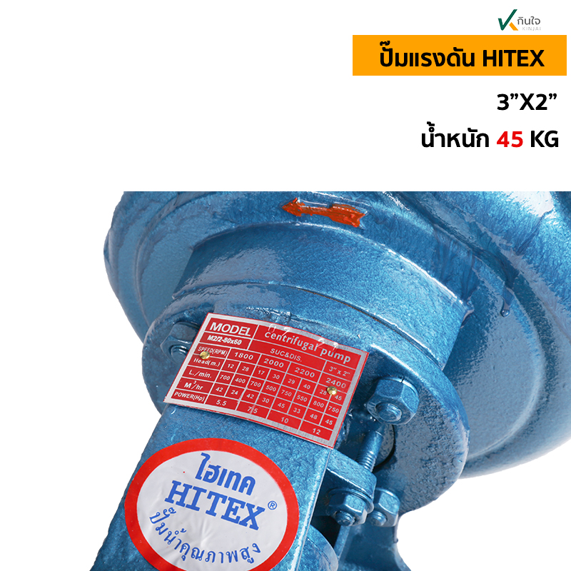 ปั๊มแรงดัน HITEX   เพจ