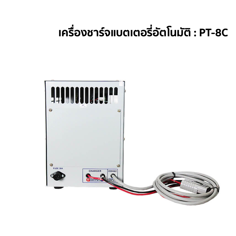 เครื่องชาร์จแบตเตอรี่อัตโนมัติ   PT 8C ก