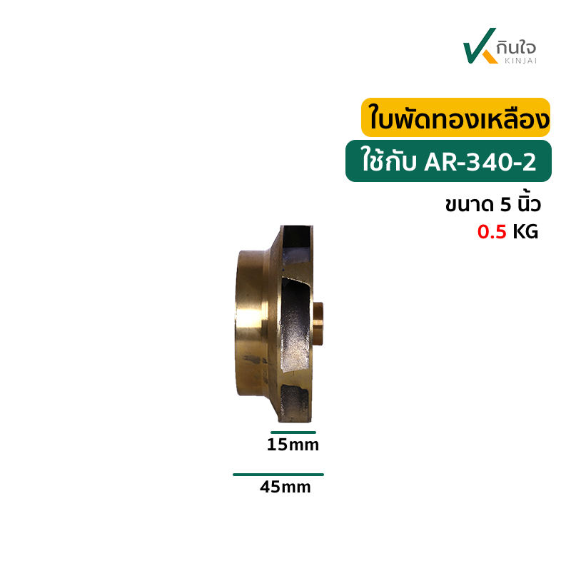 AR 340 2  ใบพัดย