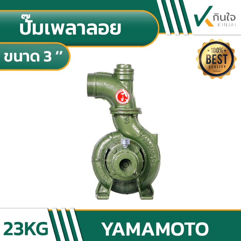 ปั๊มเพลาลอย YAMAMOTO 3 นิ้ว 003