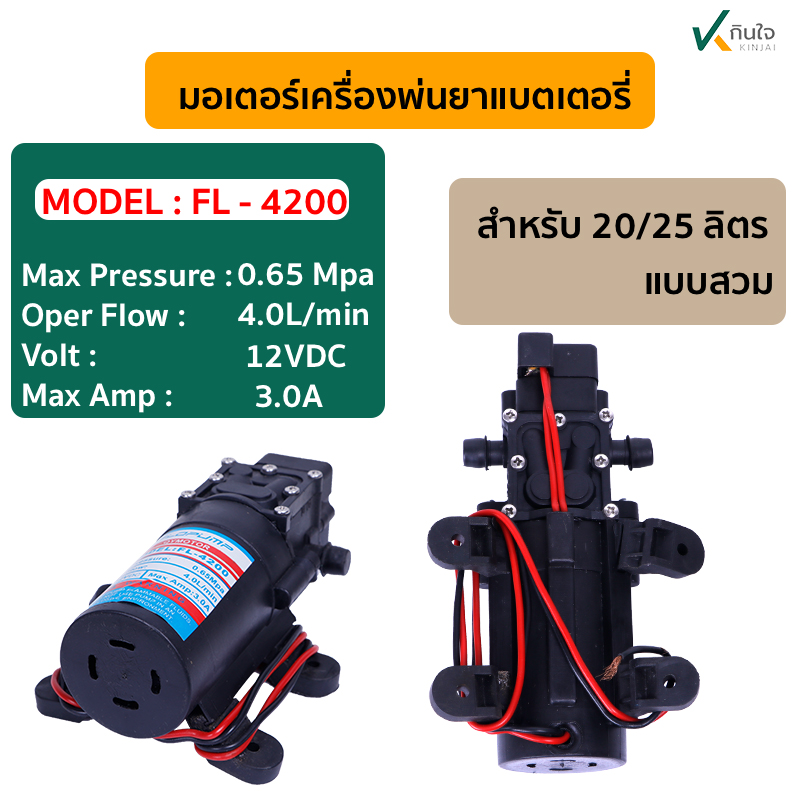 มอเตอร์พ่นยาแบตเตอรี่ 20 25 ลิตร ว