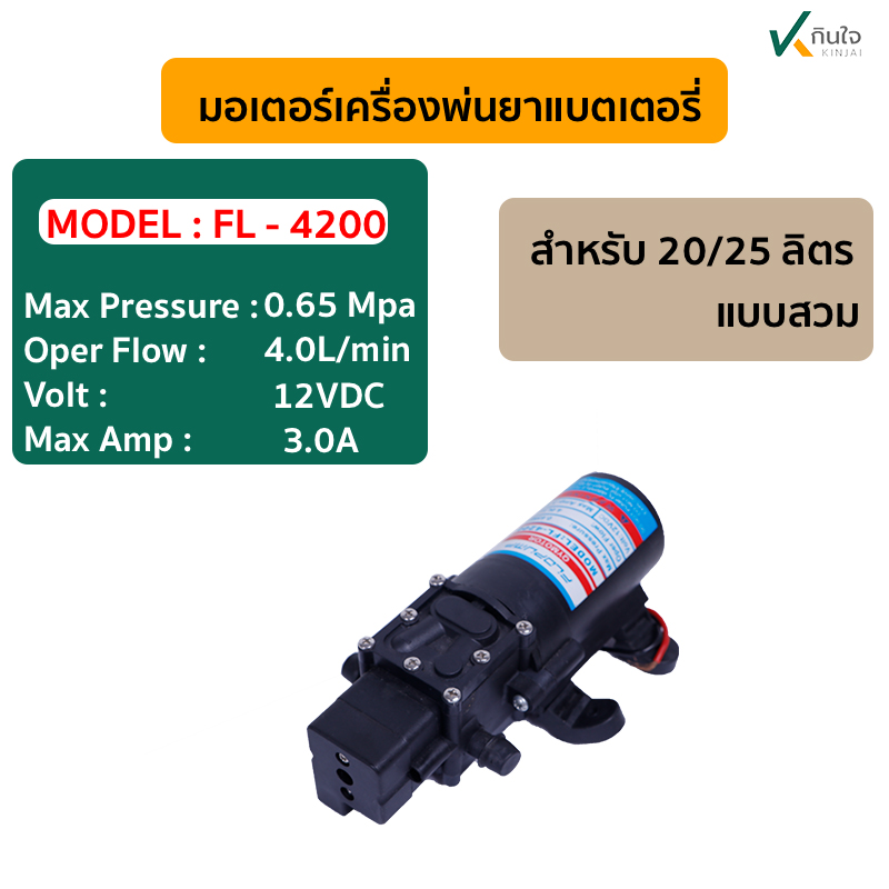 มอเตอร์พ่นยาแบตเตอรี่ 20 25 ลิตร วบ