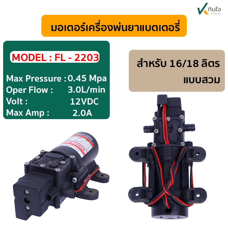 มอเตอร์พ่นยาแบตเตอรี่ 16 18 ลิตร บ