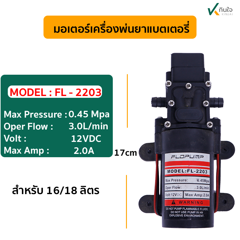 มอเตอร์พ่นยาแบตเตอรี่ 16 18 ลิตร