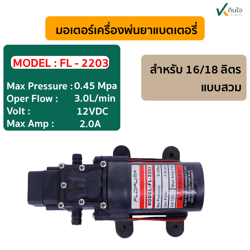 มอเตอร์พ่นยาแบตเตอรี่ 16 18 ลิตรข