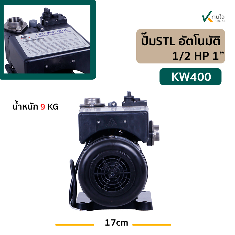 ปั๊มSTL อัตโนมัติ 1x1l4 HPKW 400 กน