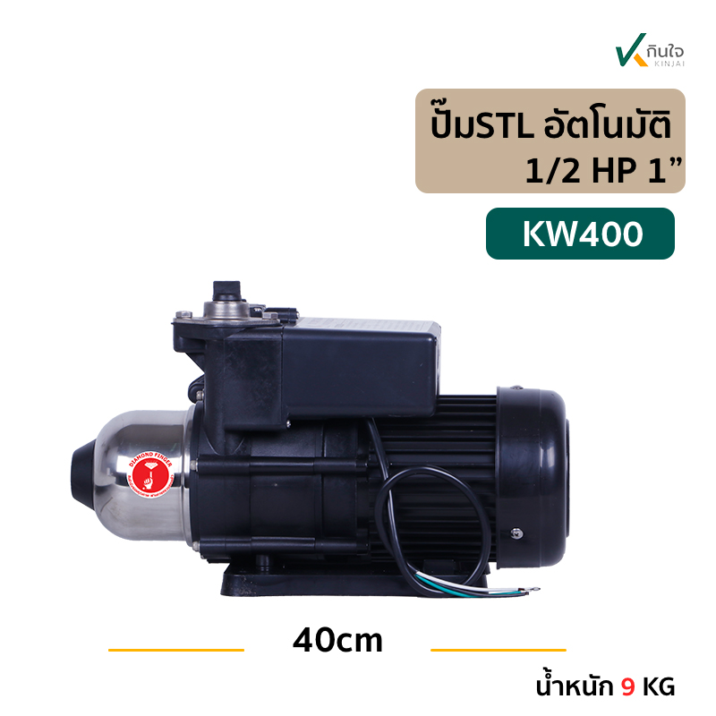 ปั๊มSTL อัตโนมัติ 1x1l4 HPKW 400 ชข