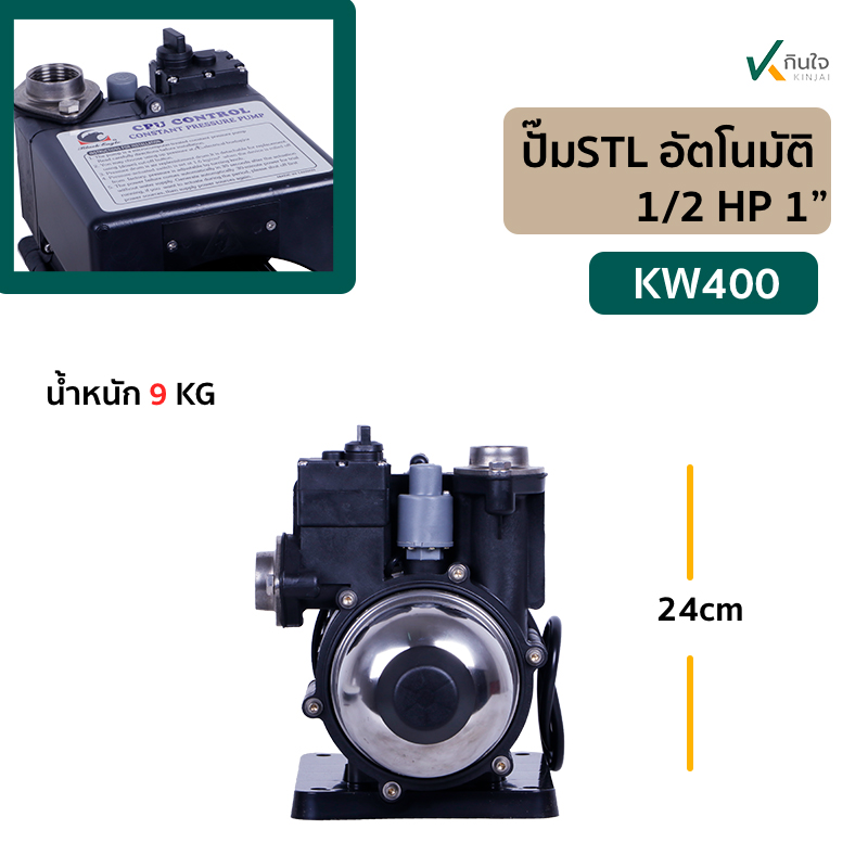 ปั๊มSTL อัตโนมัติ 1x1l4 HPKW 400 ส