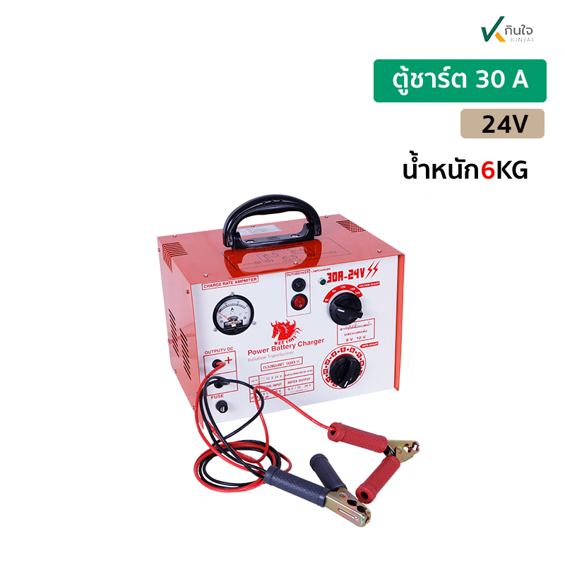 ตู้ชาร์จ 30A 24V กระเป๋าหิ้ว ล