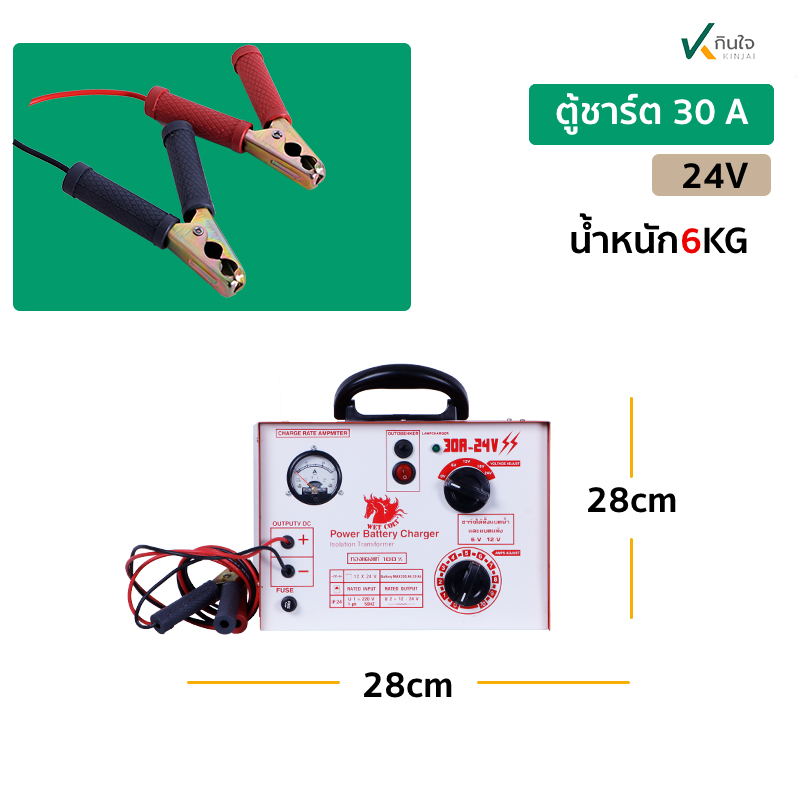 ตู้ชาร์จ 30A 24V กระเป๋าหิ้ว