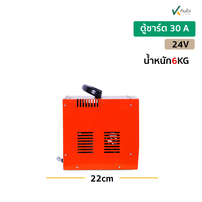 ตู้ชาร์จ 30A 24V กระเป๋าหิ้วก