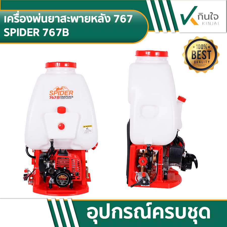 เครื่องพ่นยาสะพายหลัง 767  SPIDER 767B01