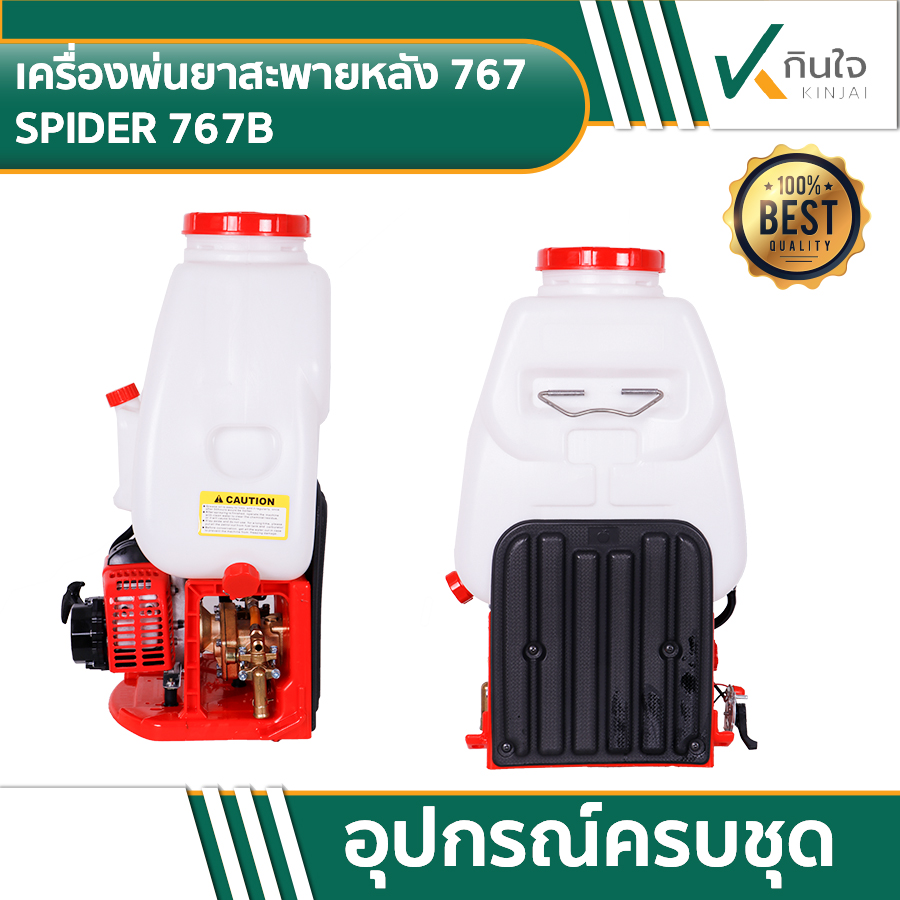 เครื่องพ่นยาสะพายหลัง 767  SPIDER 767B 022