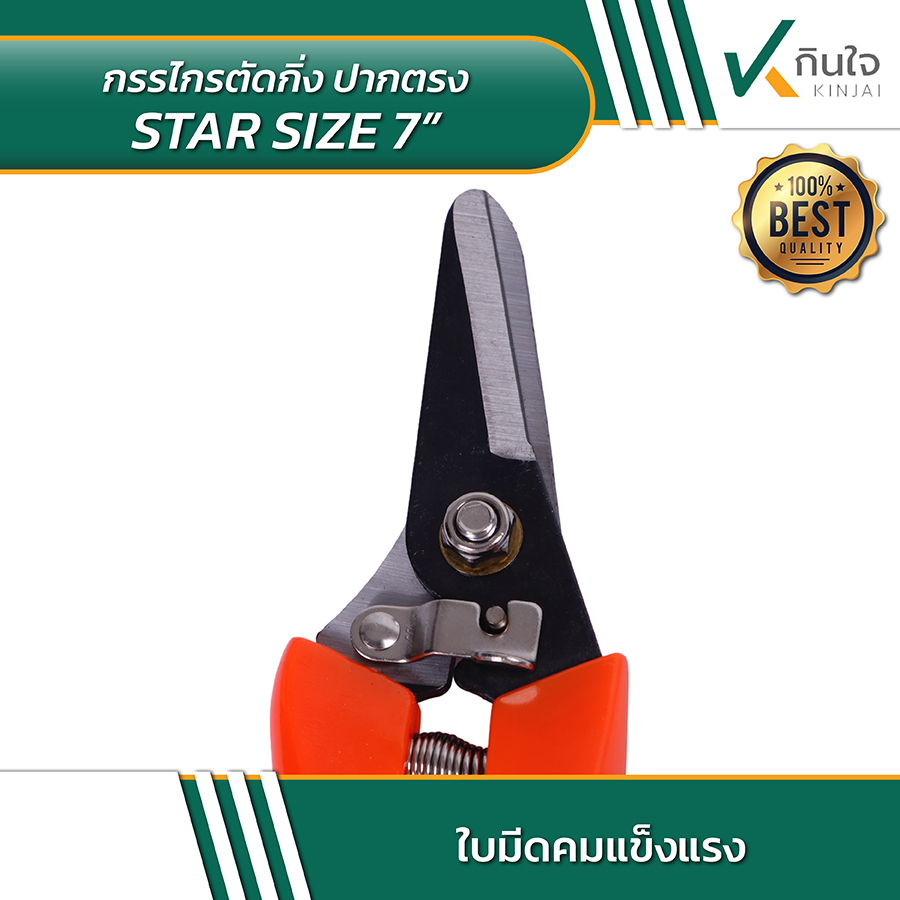 STAR Size 7 นิ้ว กรรไกรตัดกิ่งไม้ 7 นิ้ว 04