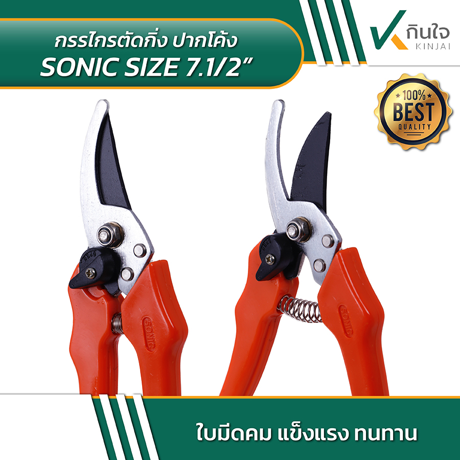 กรรไกรตัดกิ่งปากโค้ง sonic 802 04