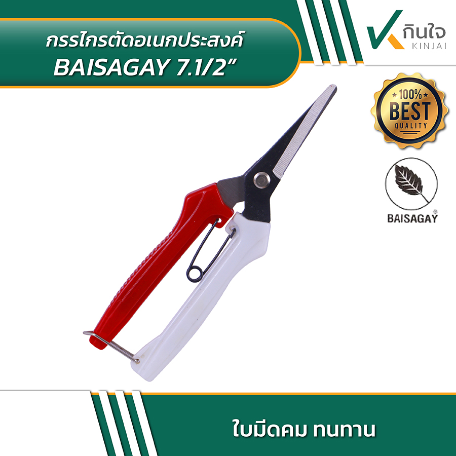 BAISAGAY กรรไกรตัดอเนกประสงค์ No