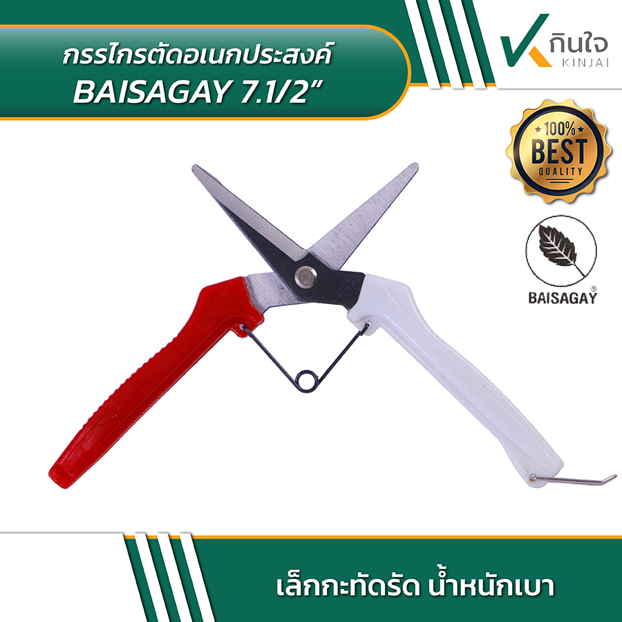 BAISAGAY กรรไกรตัดอเนกประสงค์ No