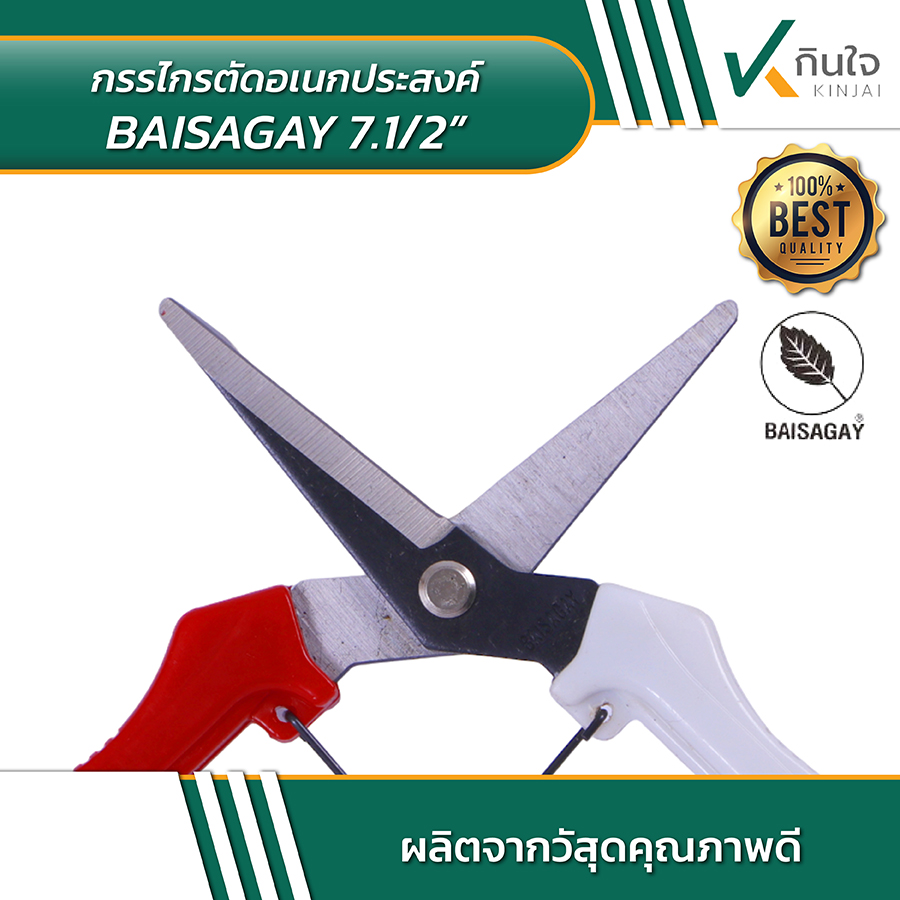 BAISAGAY กรรไกรตัดอเนกประสงค์ No