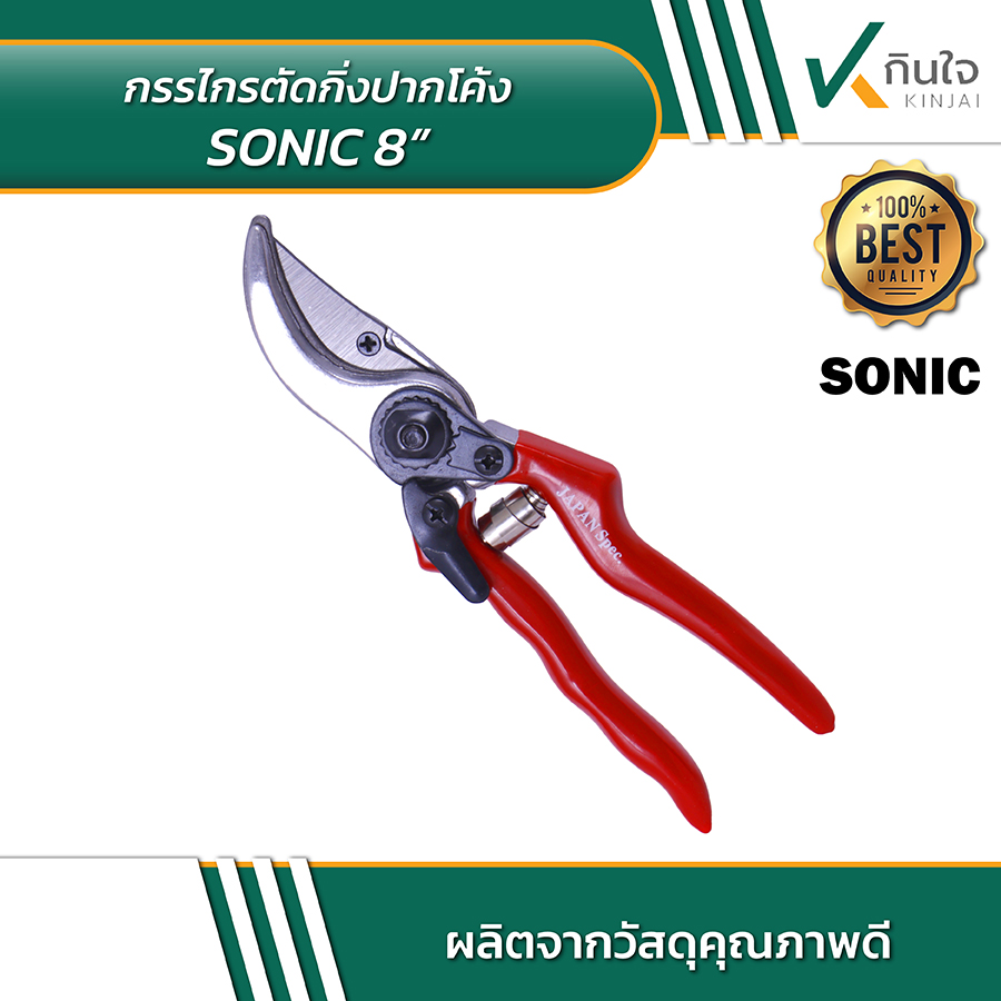 SONIC กรรไกรตัดกิ่งปากโค้ง PN 111 02