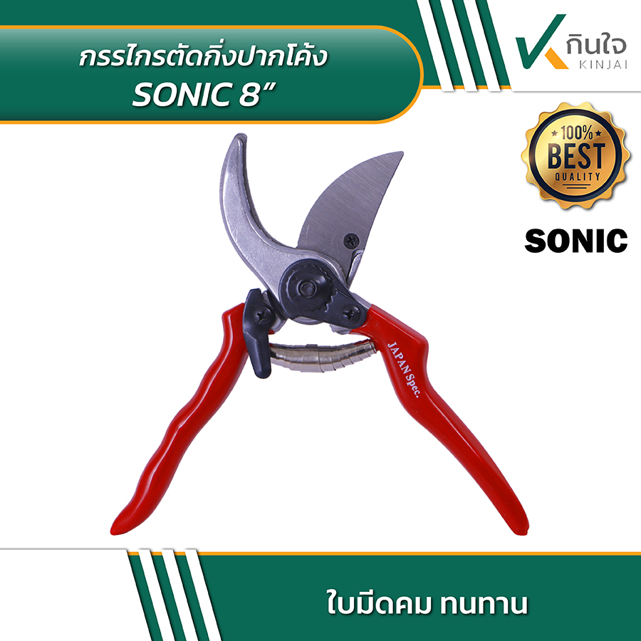 SONIC กรรไกรตัดกิ่งปากโค้ง PN 111 03