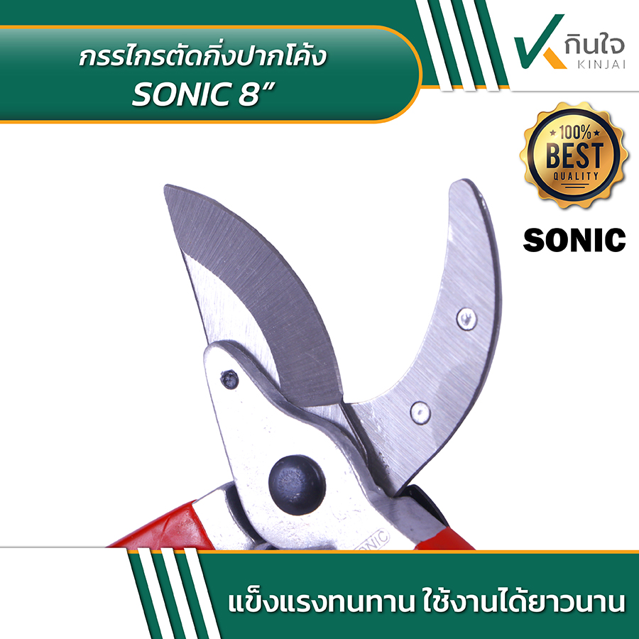 SONIC กรรไกรตัดกิ่งปากโค้ง PN 111 04