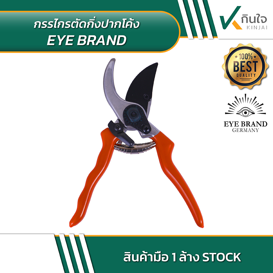 Eye brand กรรไกรตัดกิ่งปากโค้ง No