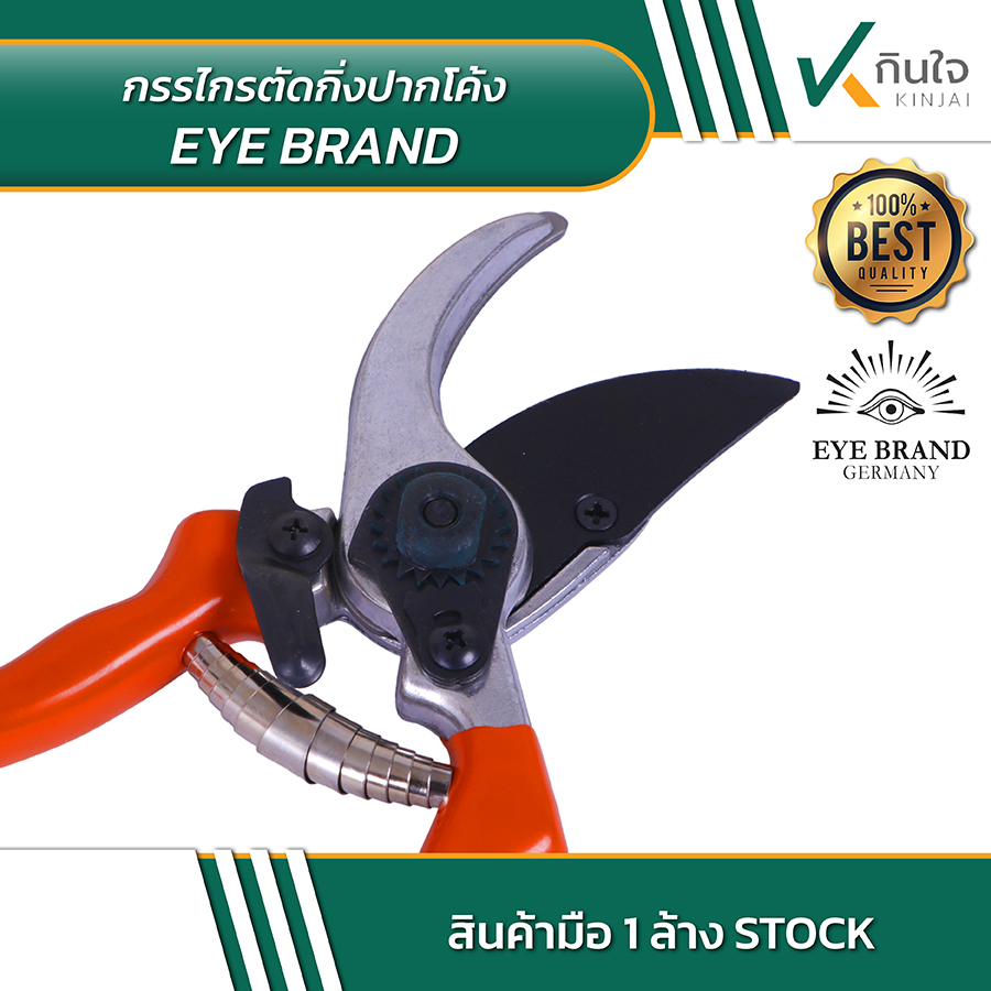 Eye brand กรรไกรตัดกิ่งปากโค้ง No