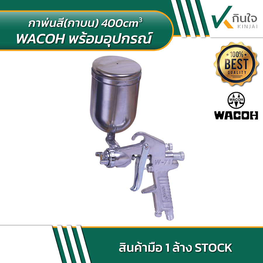 WACOH กาพ่นสี(กาบน) 400cm พร้อมอุปกรณ์ 02