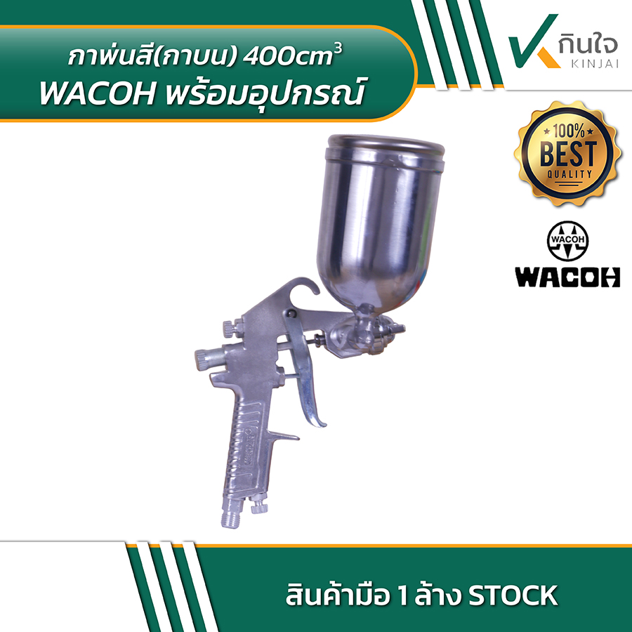 WACOH กาพ่นสี(กาบน) 400cm พร้อมอุปกรณ์ 03