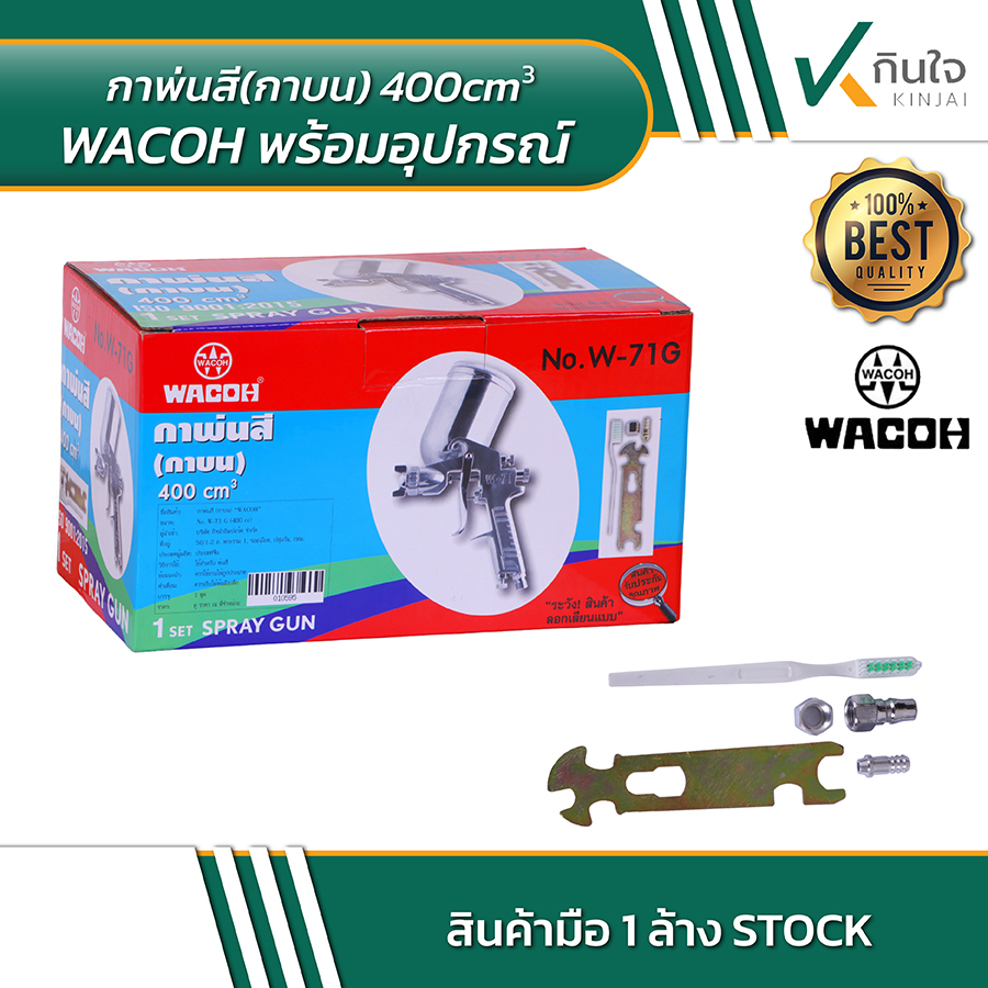 WACOH กาพ่นสี(กาบน) 400cm พร้อมอุปกรณ์ 04